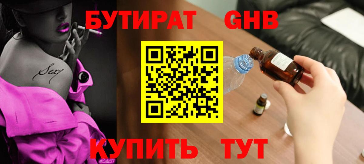 Новосибирск  Бутират BDO  Вход с VPN 