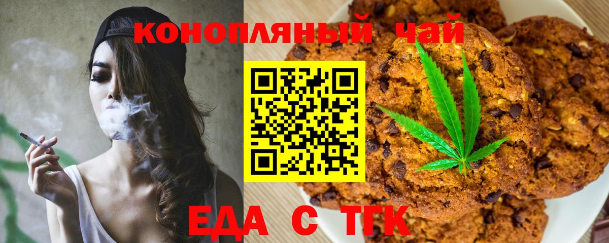 Новосибирск  Печенье с ТГК марихуана  Вход с VPN 