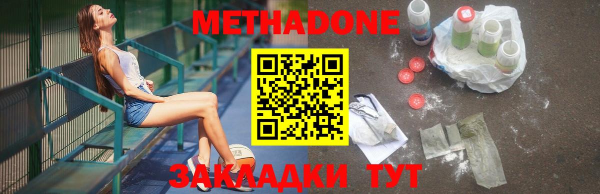 Новосибирск  Метадон methadone  Вход с VPN  Метадон кристалл 